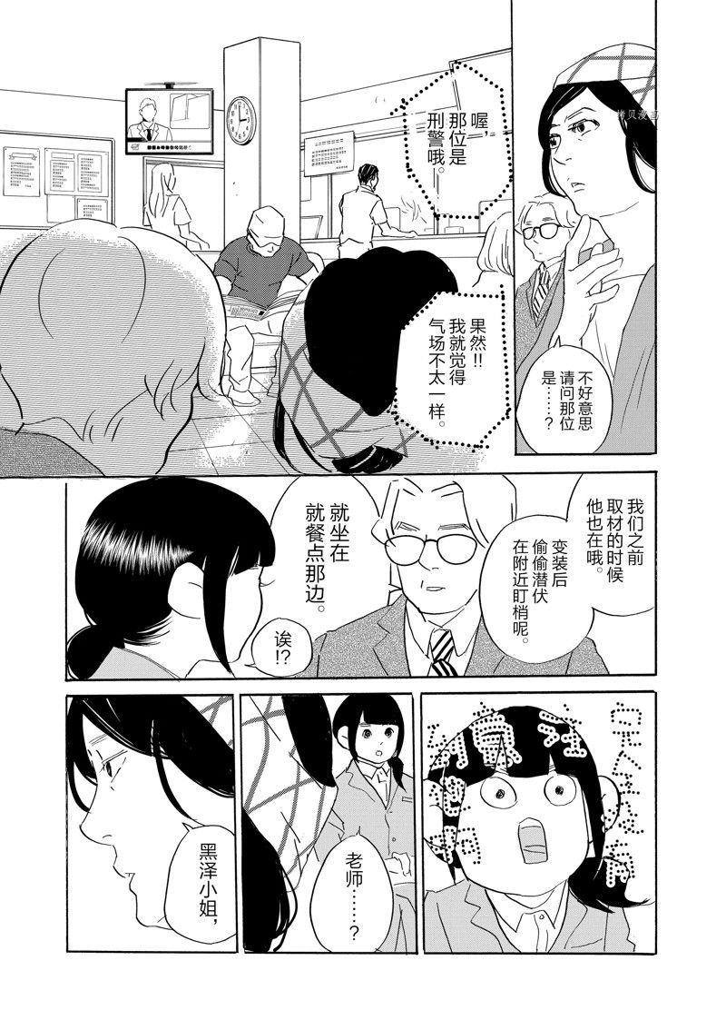 《重版出来！》第91话 第20页