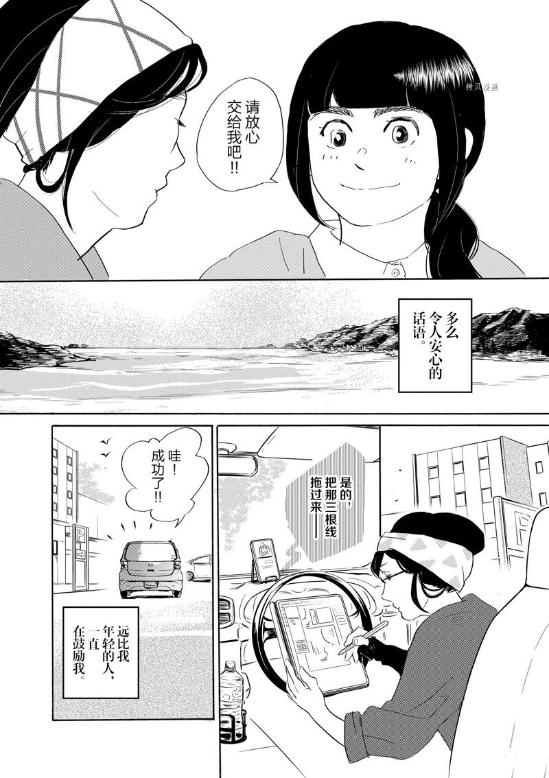 《重版出来！》第91话 第23页