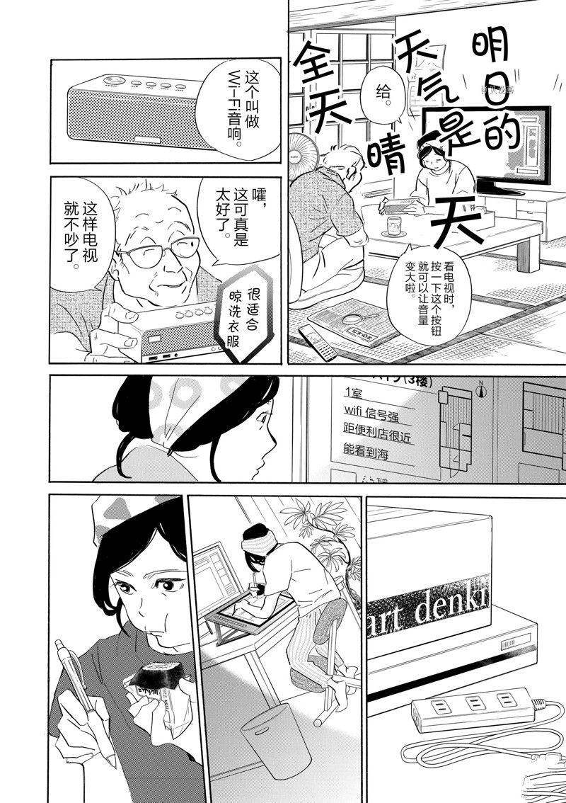 《重版出来！》第91话 第24页