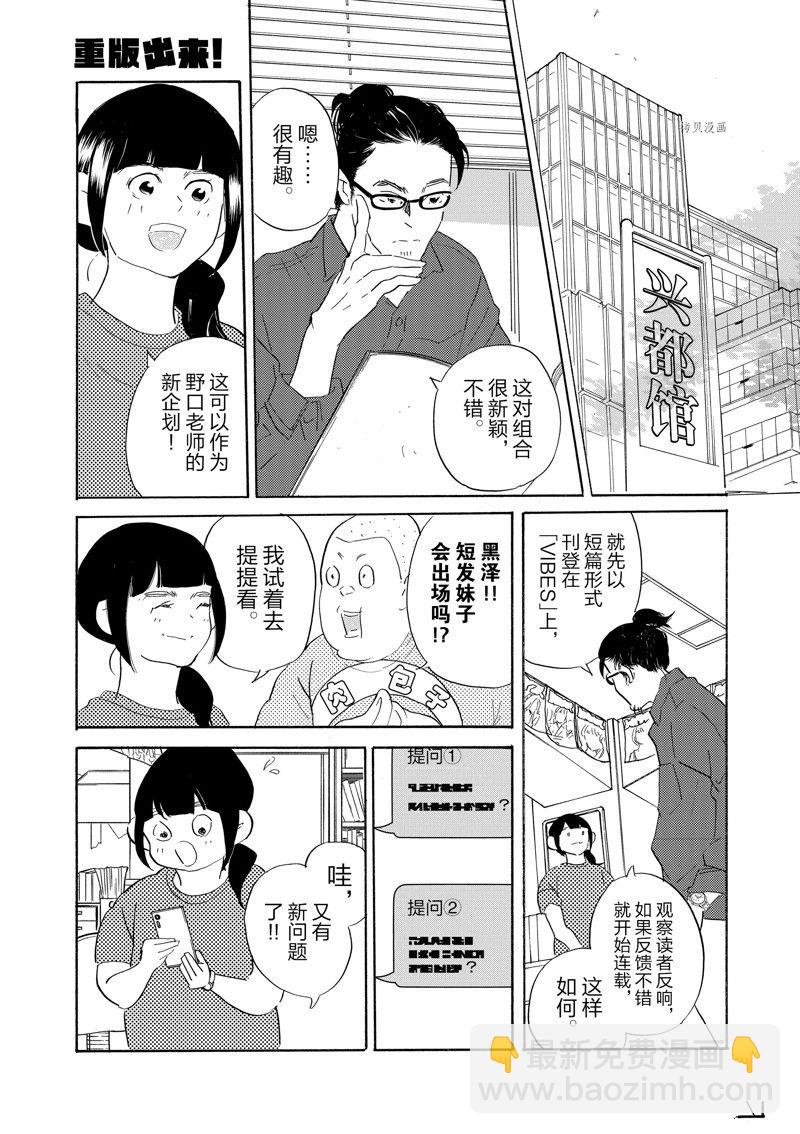 《重版出来！》第91话 第25页
