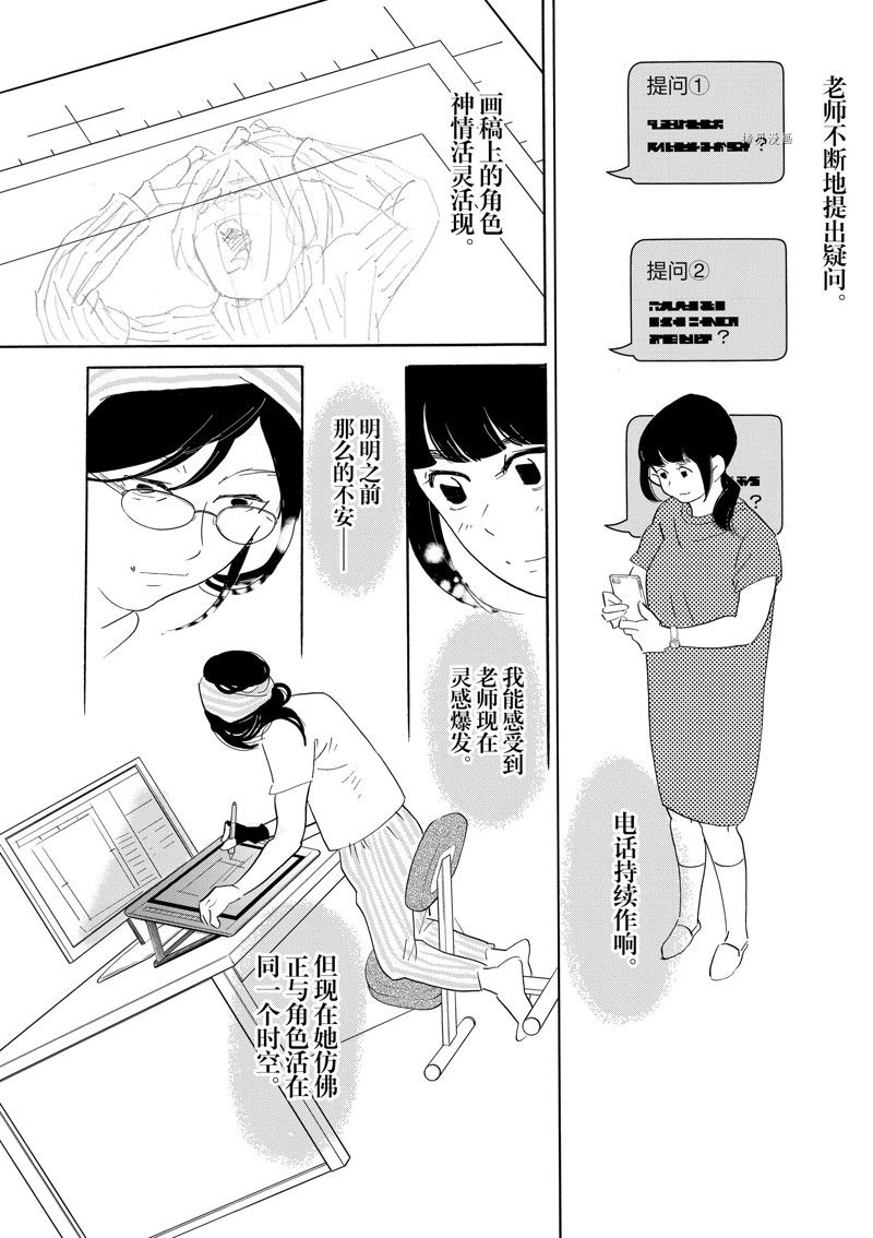 《重版出来！》第91话 第26页