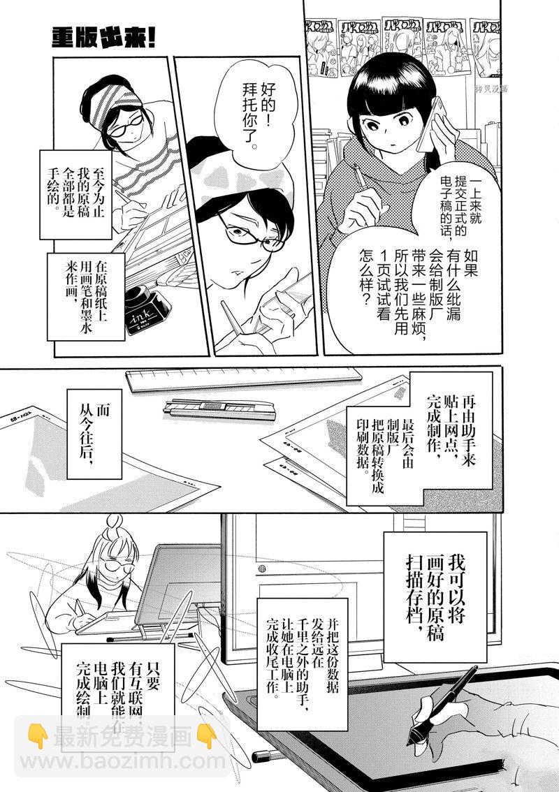 《重版出来！》第91话 第27页