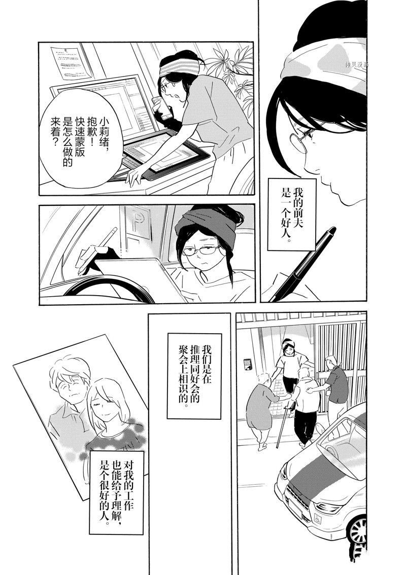 《重版出来！》第91话 第28页