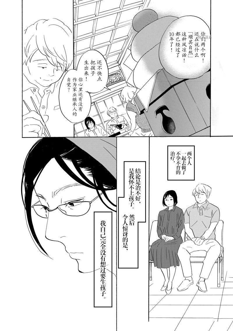 《重版出来！》第91话 第29页
