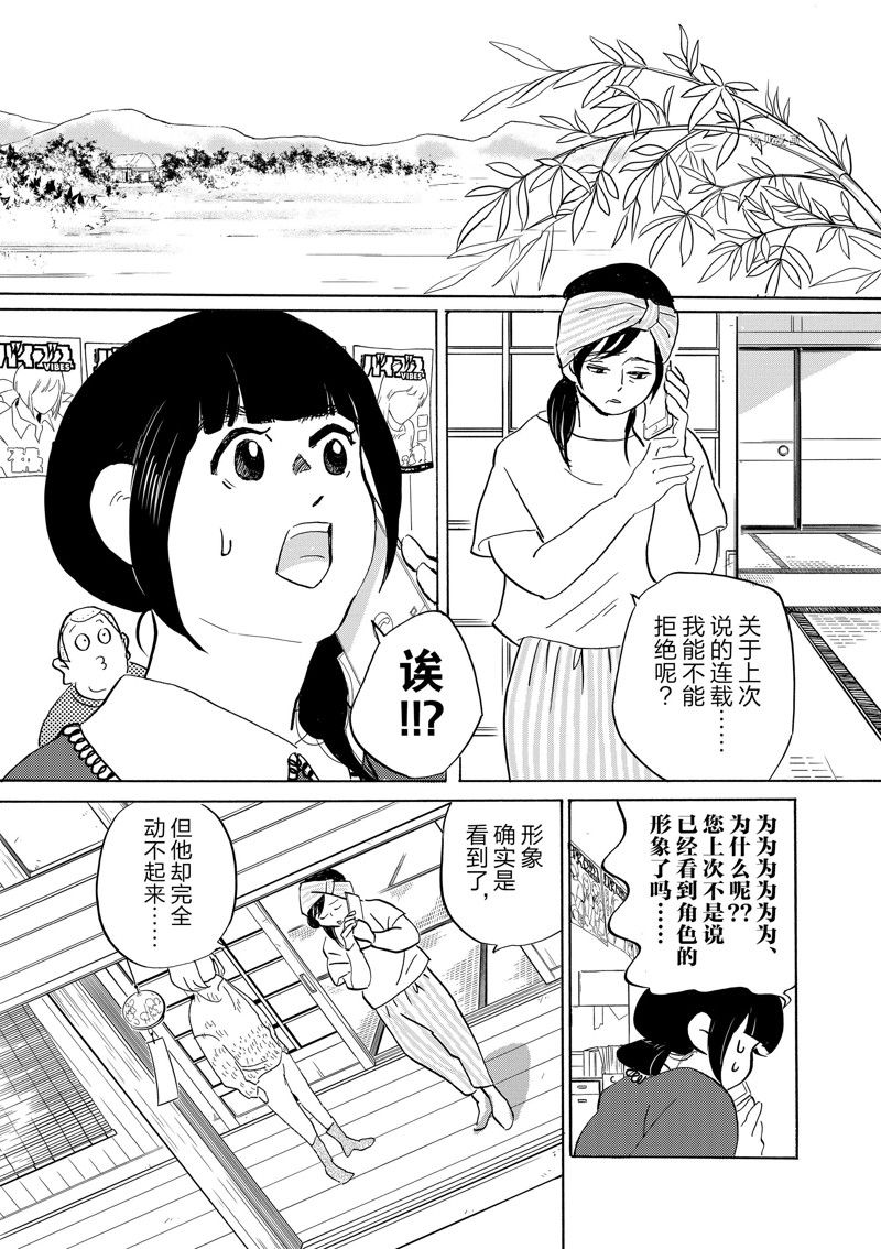 《重版出来！》第91话 第2页