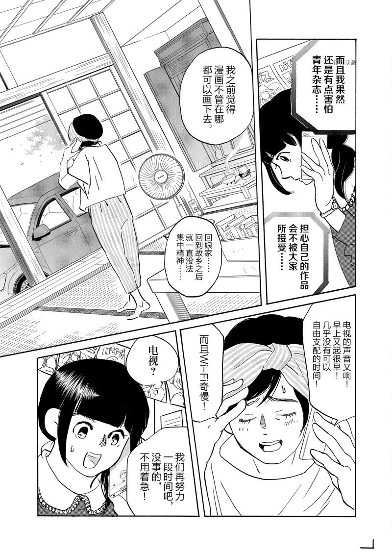 《重版出来！》第91话 第3页
