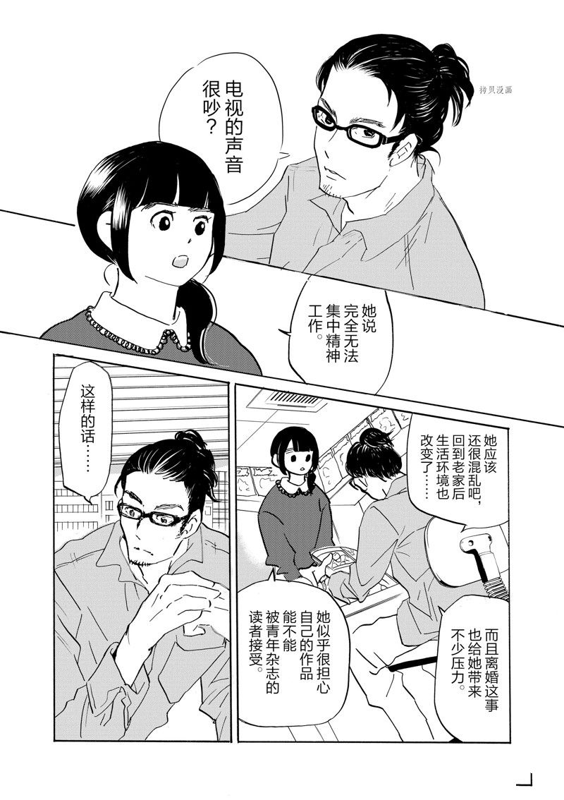 《重版出来！》第91话 第4页