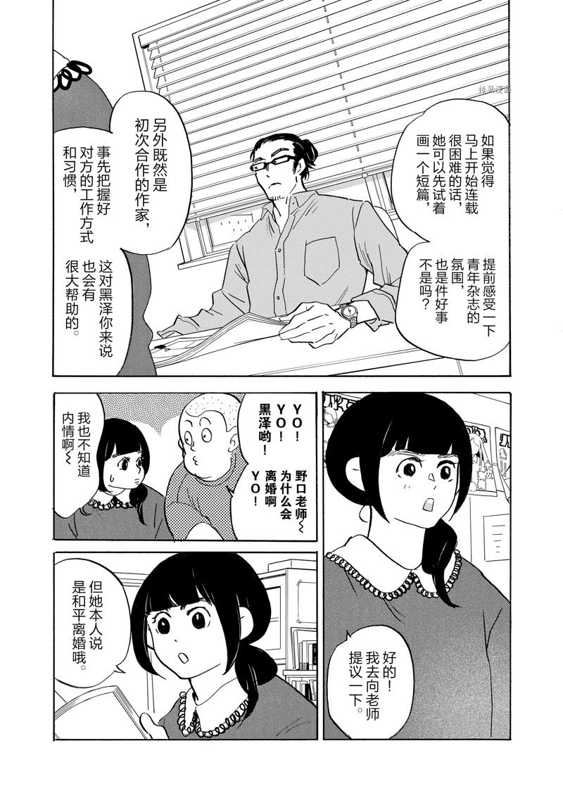 《重版出来！》第91话 第5页
