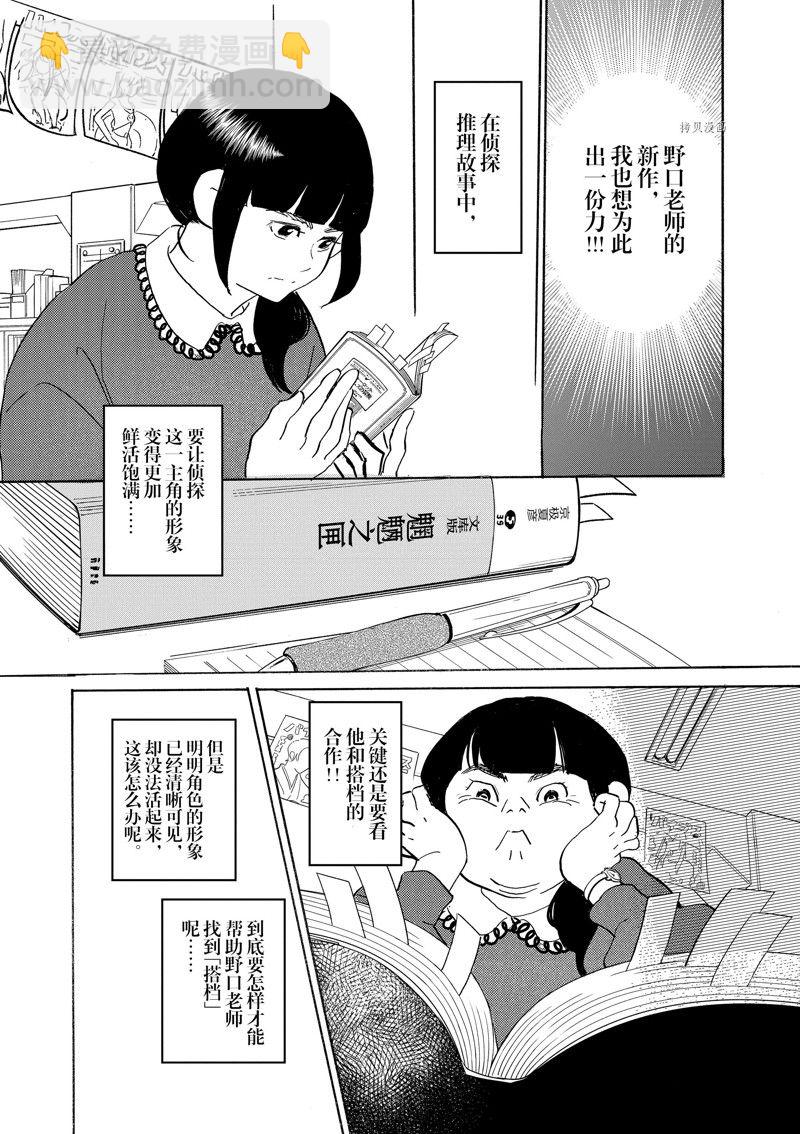 《重版出来！》第91话 第6页