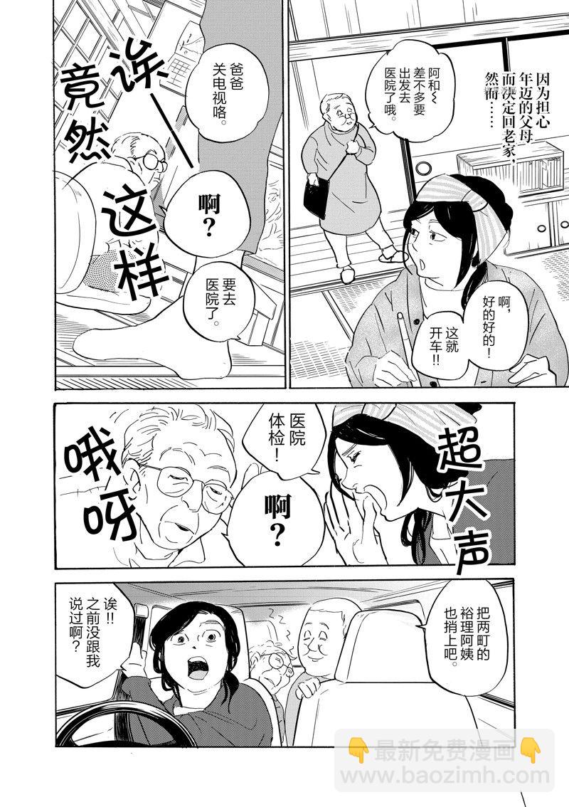《重版出来！》第91话 第8页