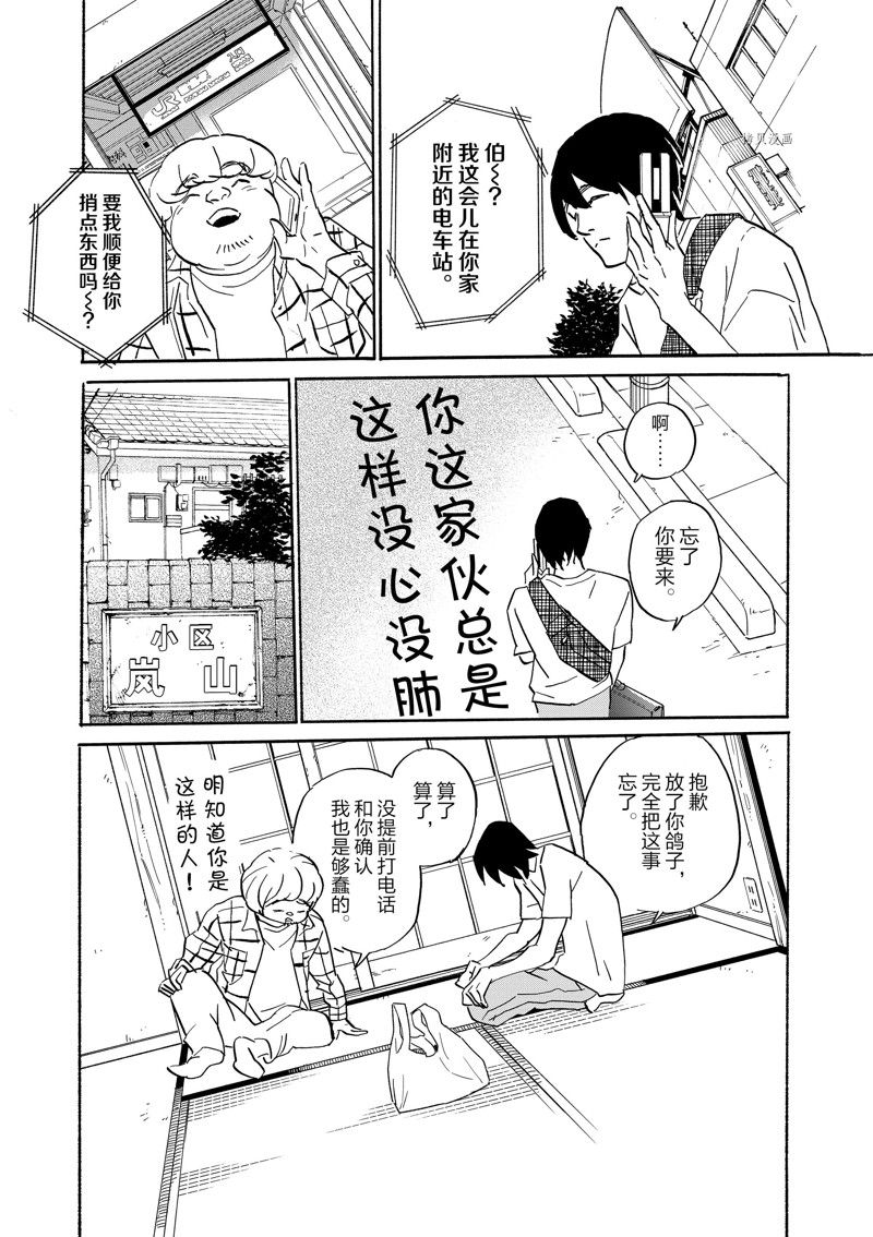 《重版出来！》第92话 第10页