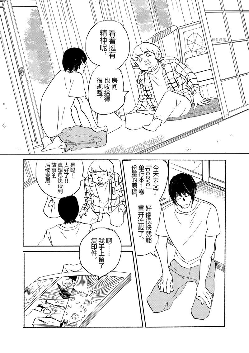 《重版出来！》第92话 第11页