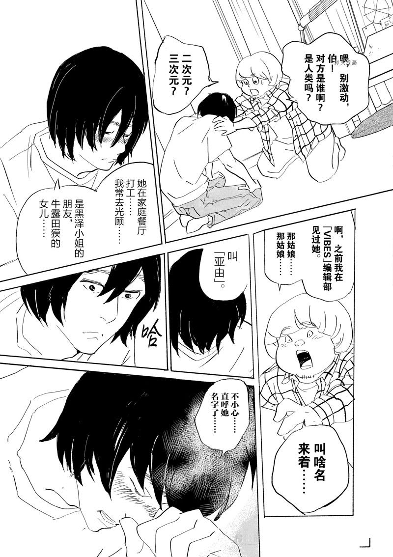 《重版出来！》第92话 第13页