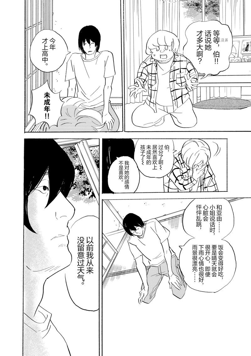 《重版出来！》第92话 第14页