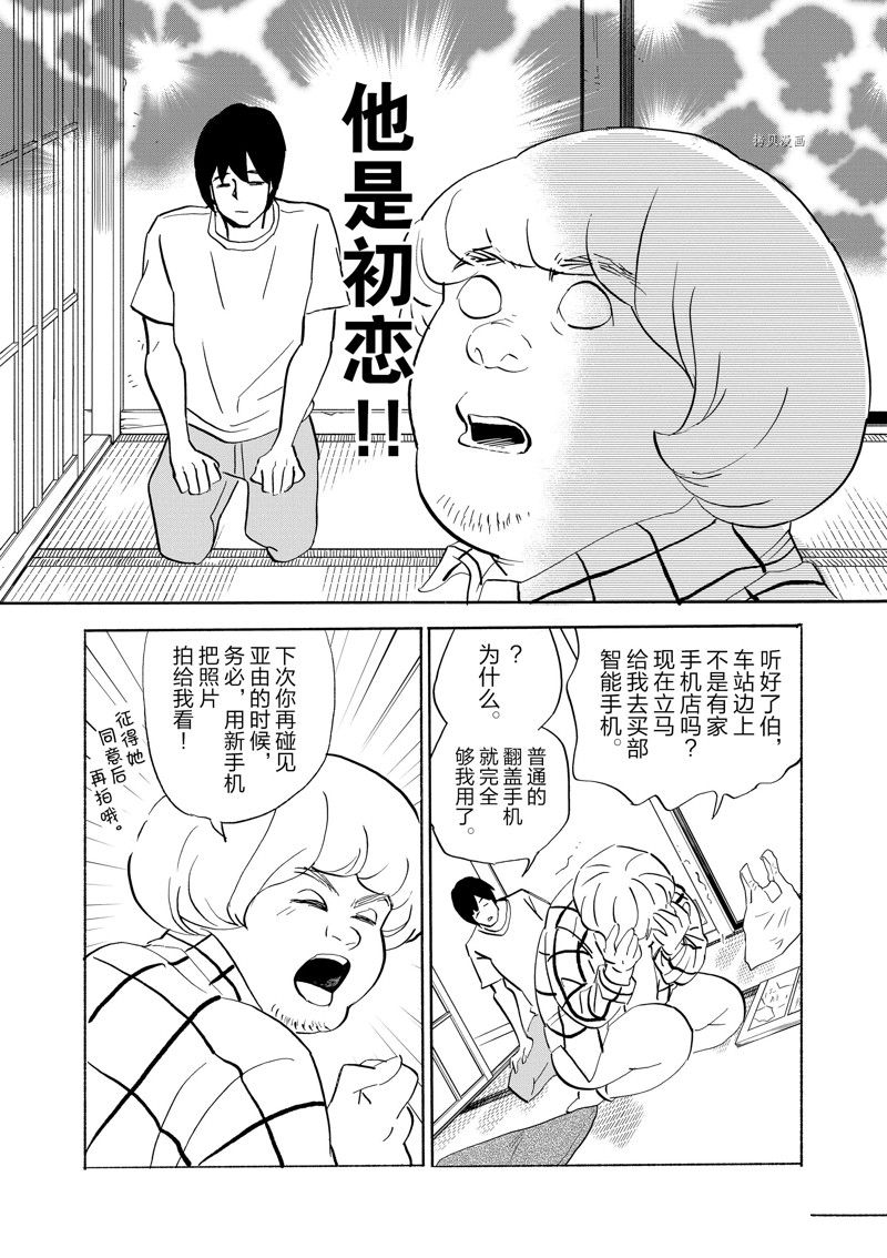 《重版出来！》第92话 第15页
