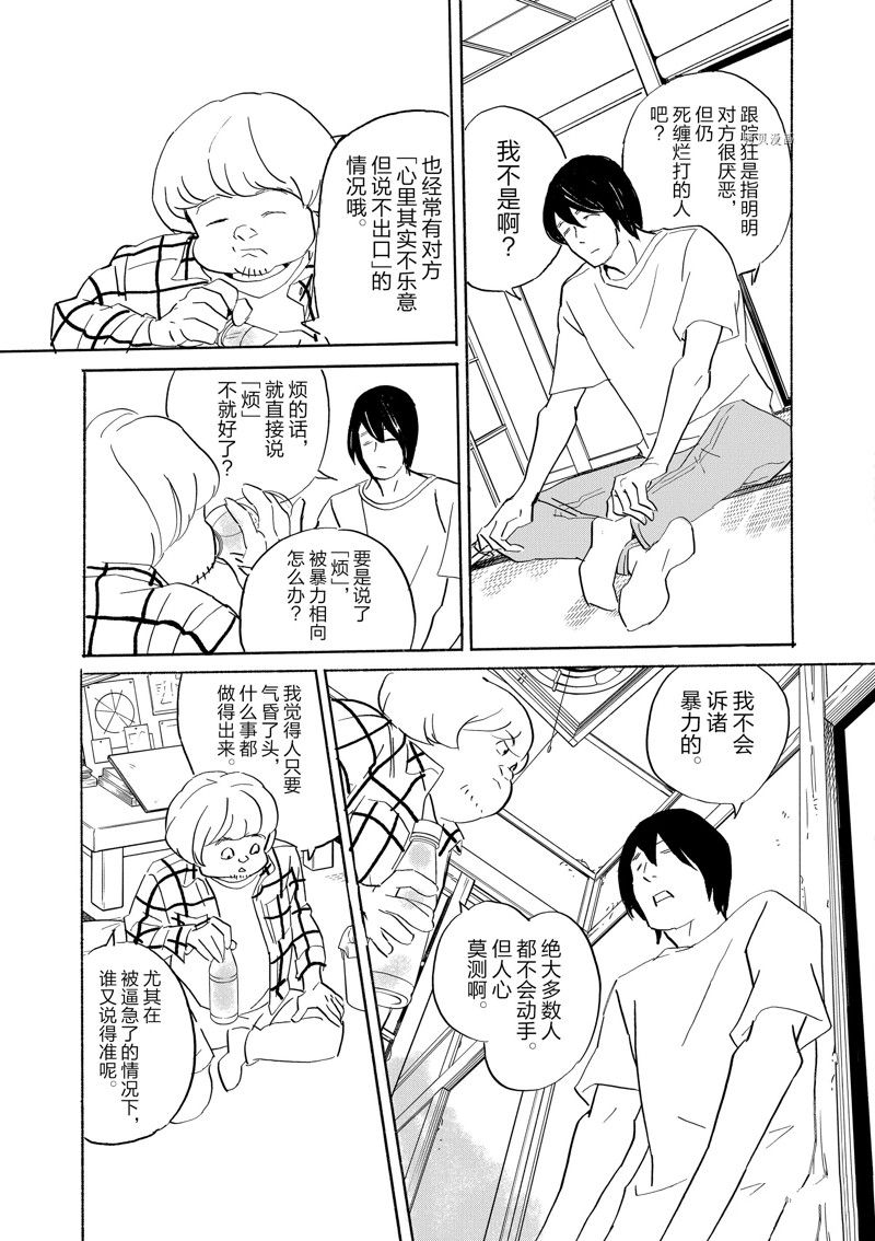 《重版出来！》第92话 第17页