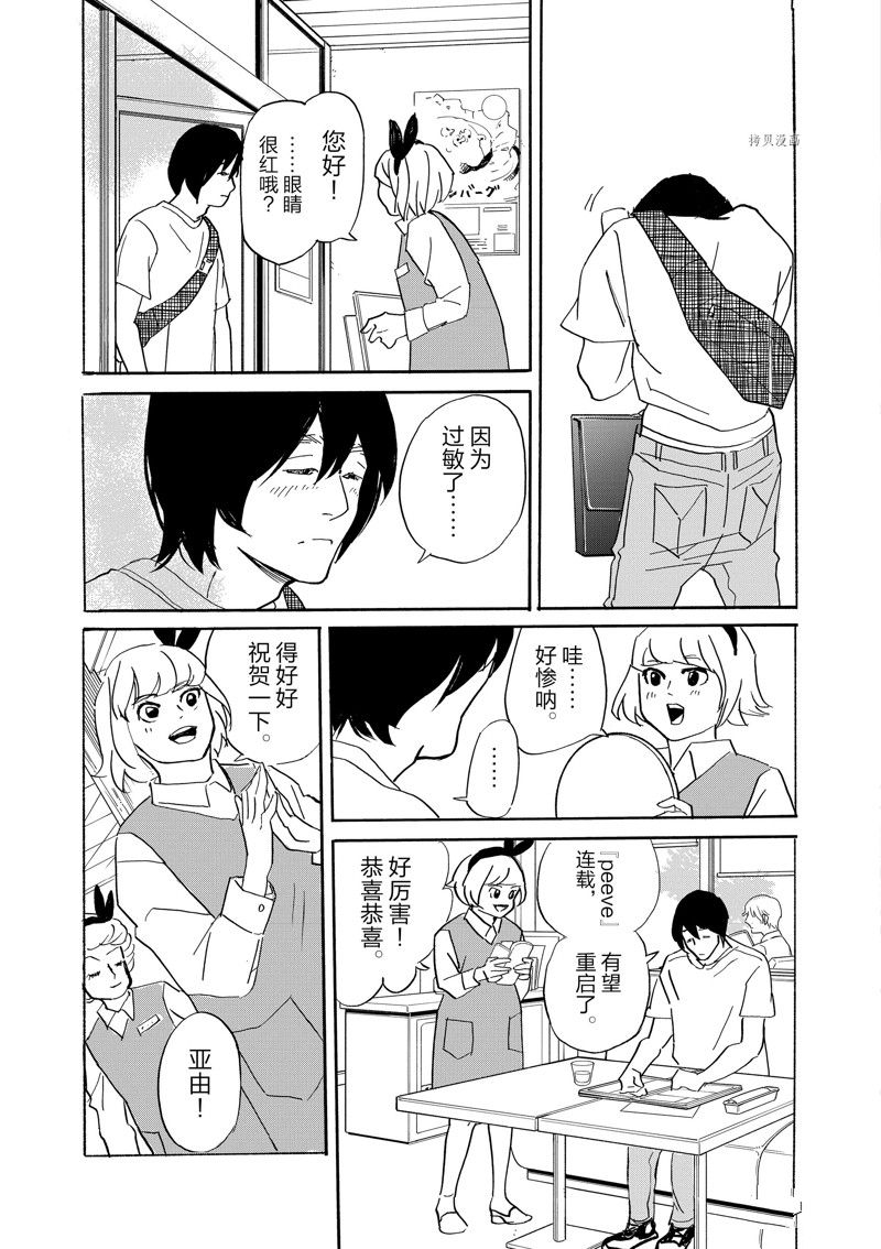 《重版出来！》第92话 第23页