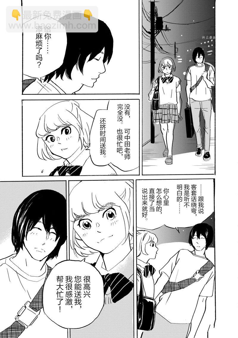 《重版出来！》第92话 第25页