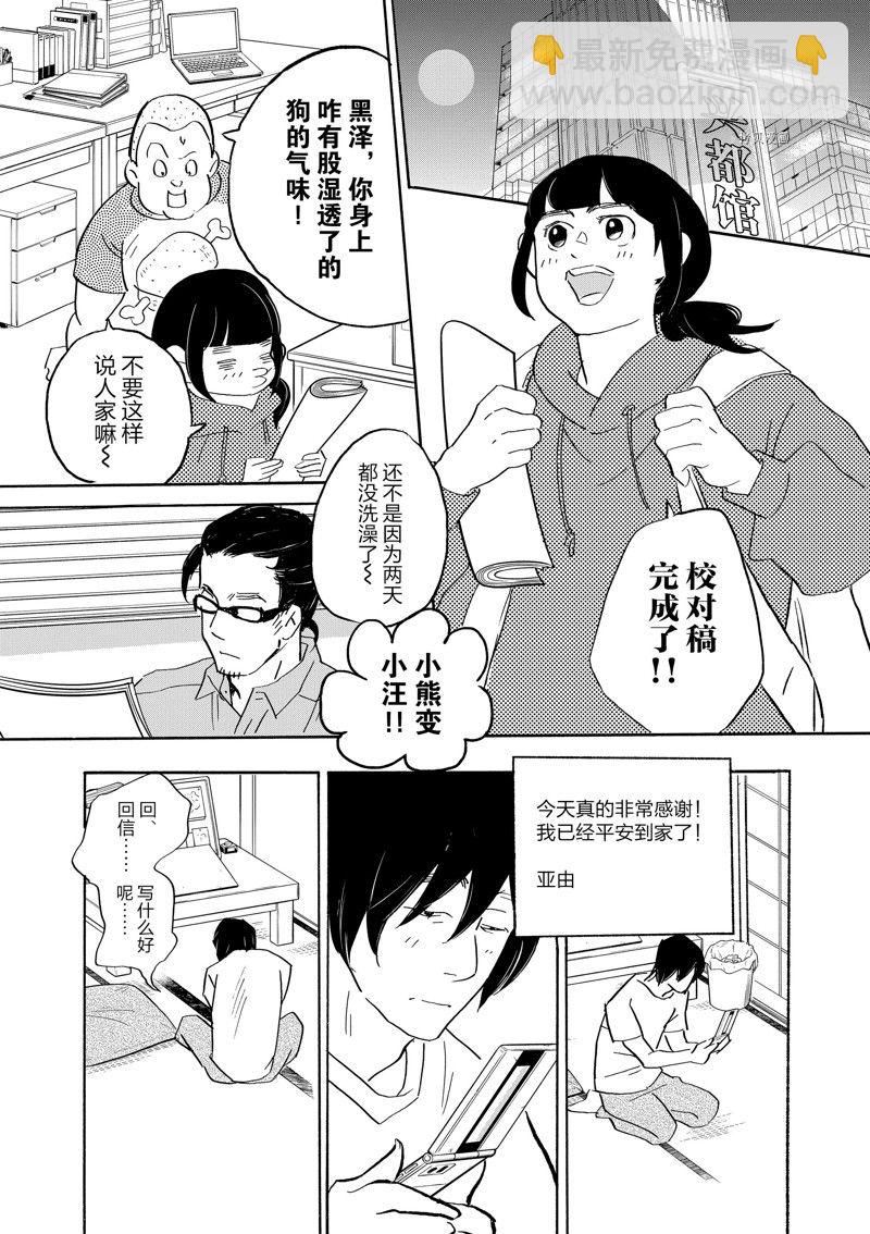 《重版出来！》第92话 第29页
