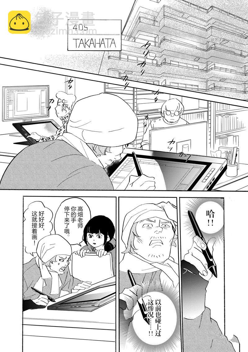 《重版出来！》第92话 第2页