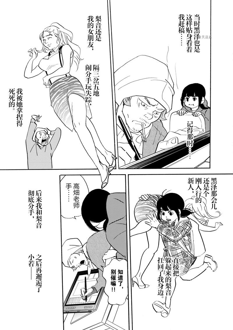 《重版出来！》第92话 第3页