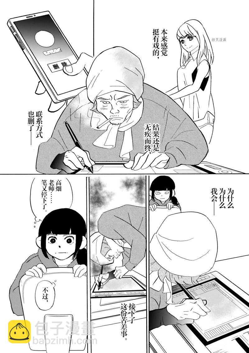 《重版出来！》第92话 第4页