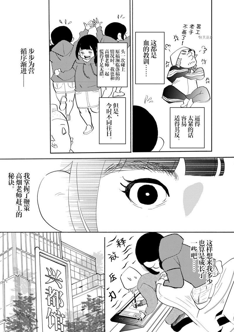 《重版出来！》第92话 第5页