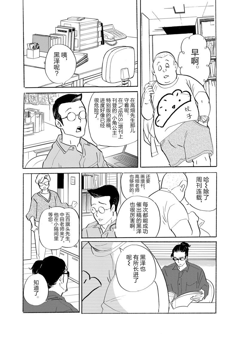 《重版出来！》第92话 第6页