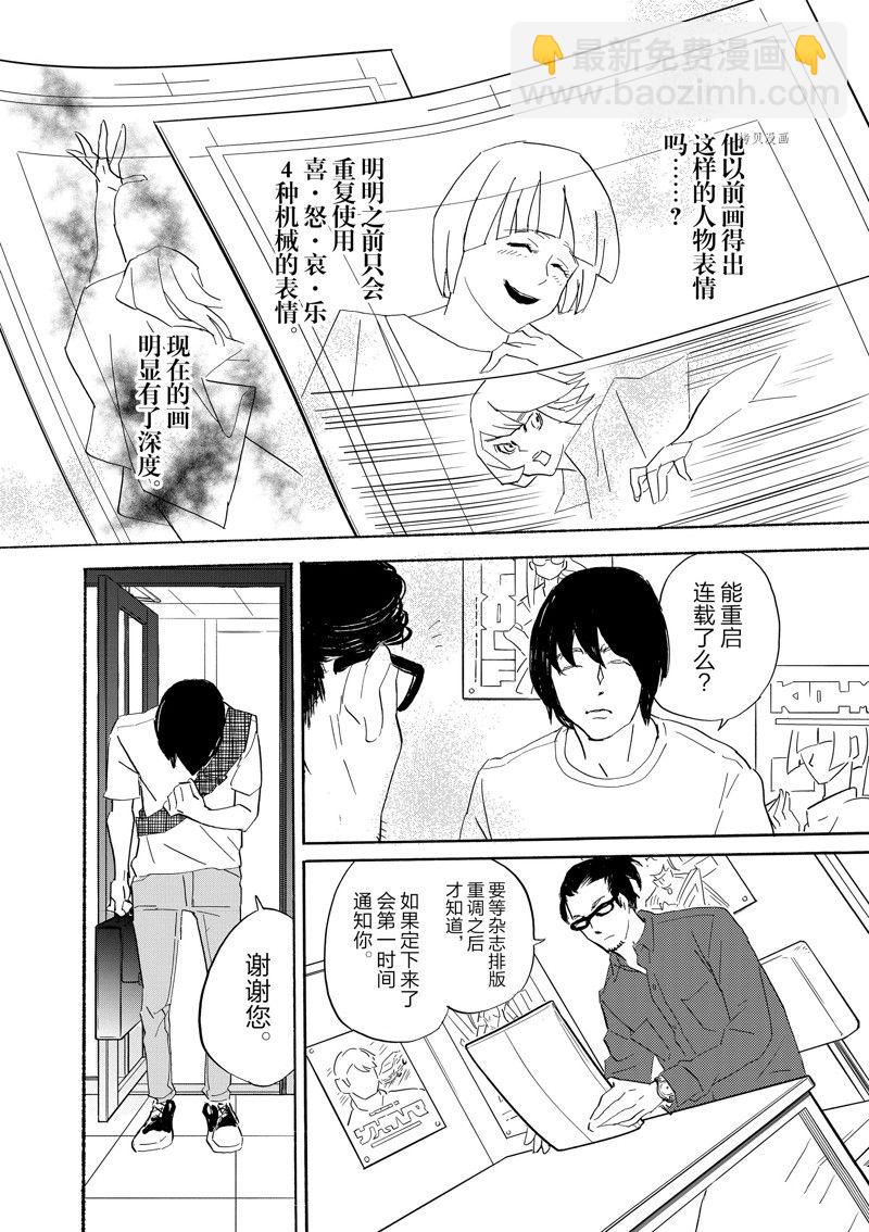 《重版出来！》第92话 第8页