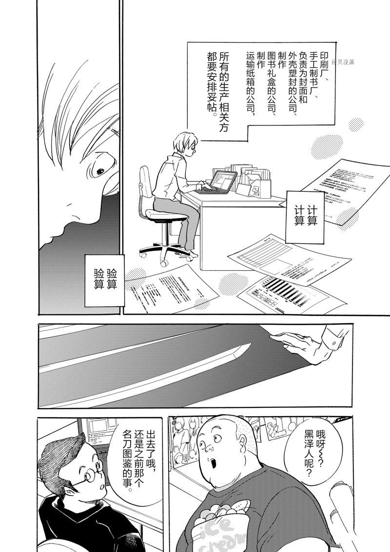 《重版出来！》第94话 第10页