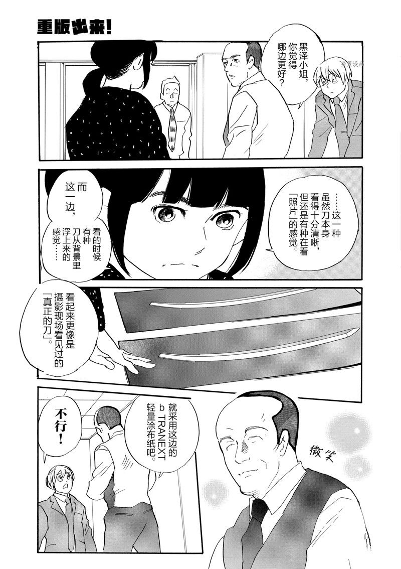 《重版出来！》第94话 第13页