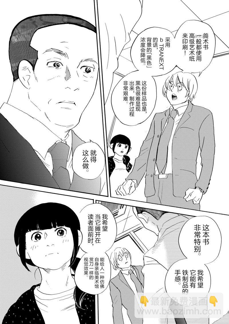 《重版出来！》第94话 第14页
