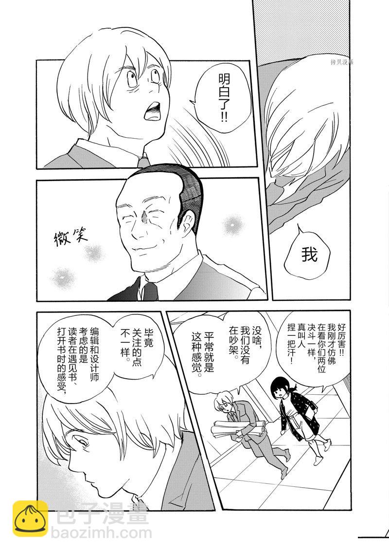 《重版出来！》第94话 第15页