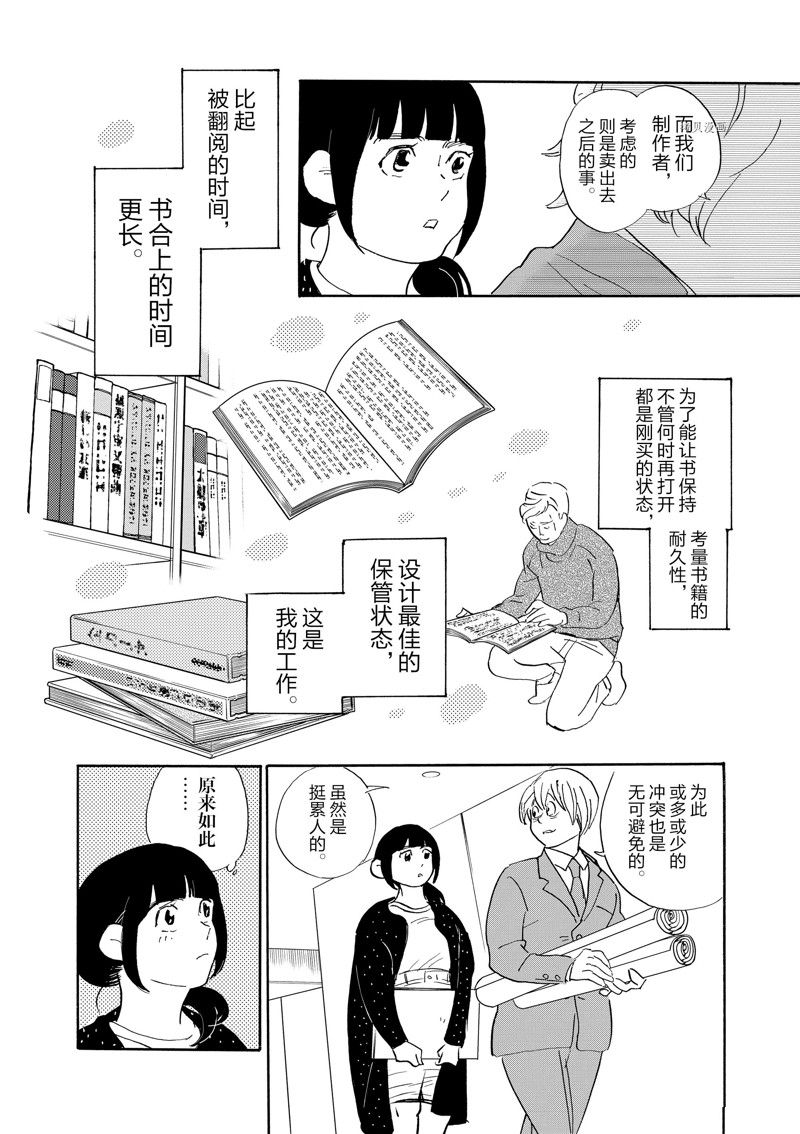 《重版出来！》第94话 第16页