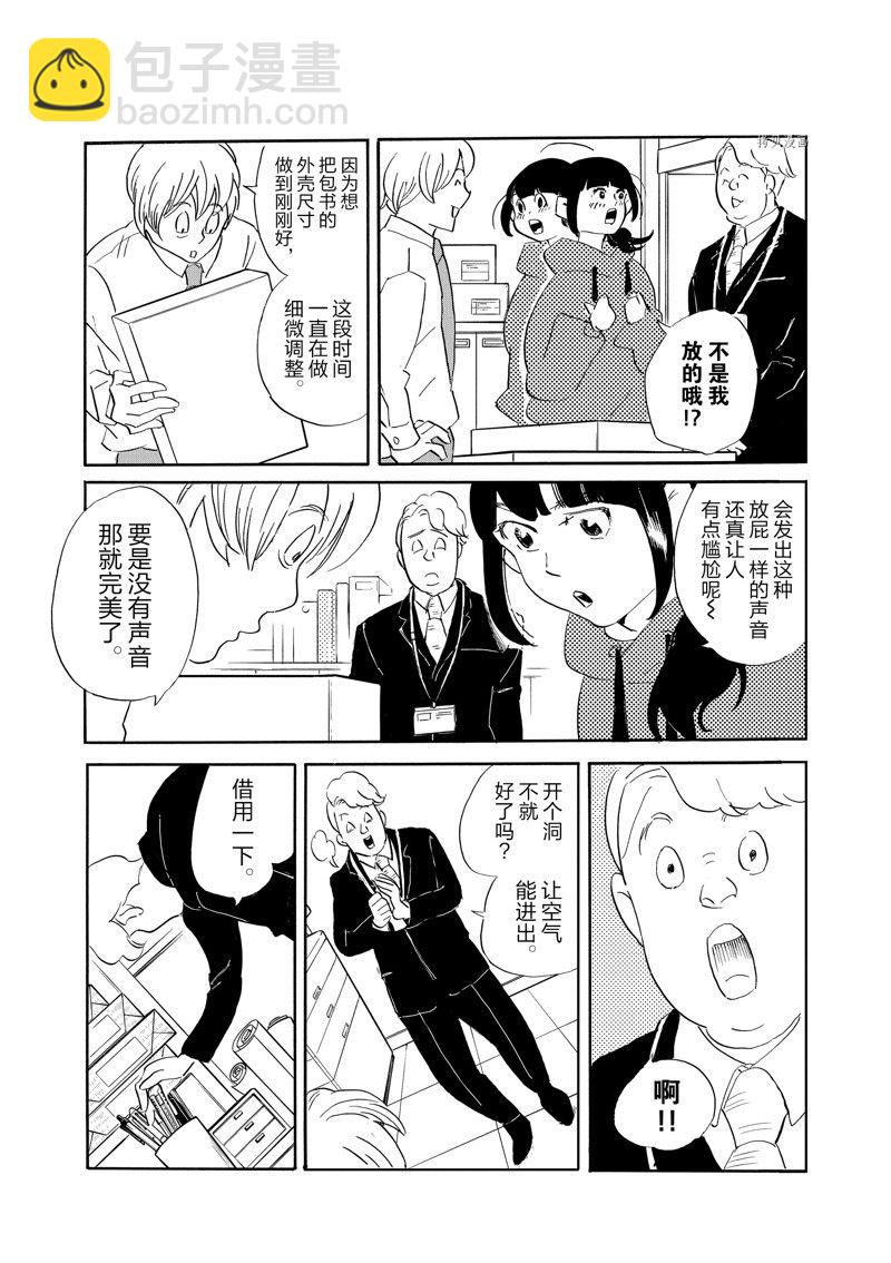 《重版出来！》第94话 第18页