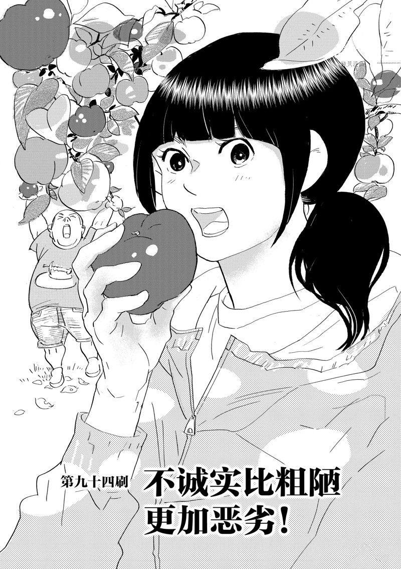 《重版出来！》第94话 第1页