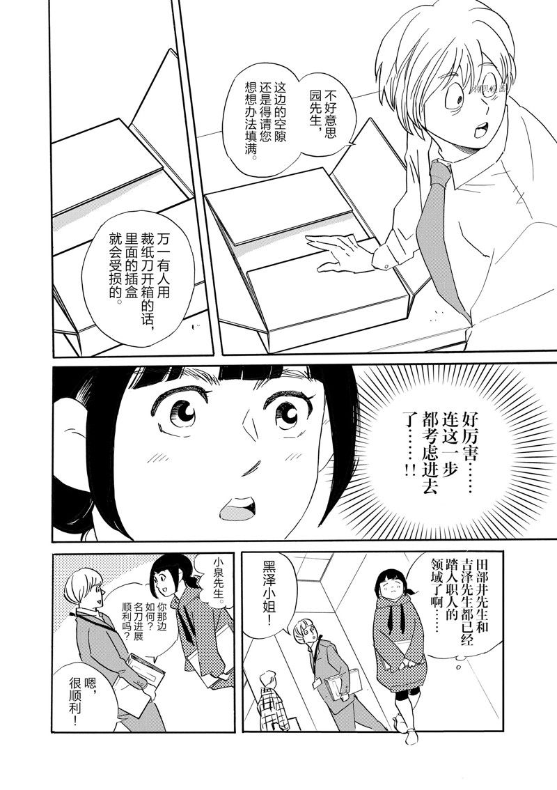 《重版出来！》第94话 第20页