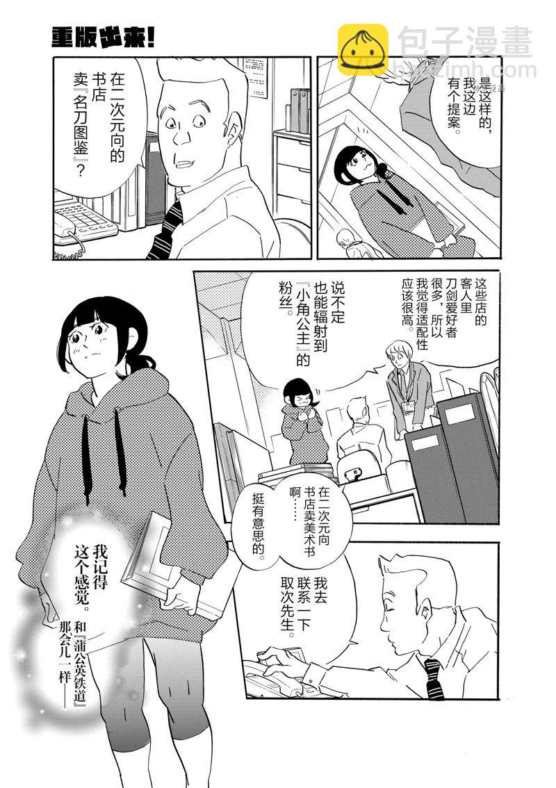 《重版出来！》第94话 第21页