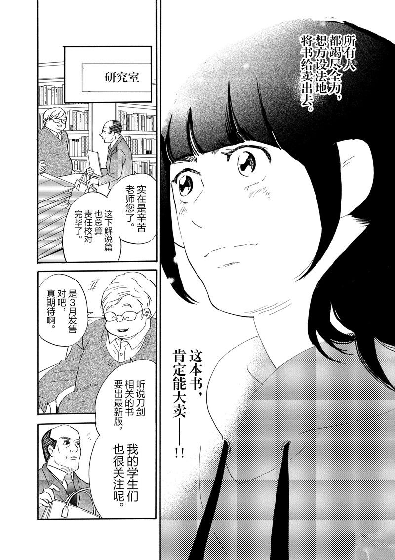 《重版出来！》第94话 第22页