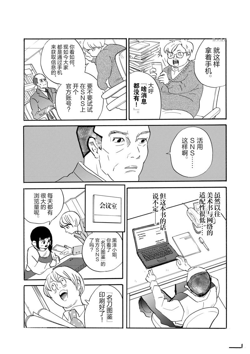 《重版出来！》第94话 第23页