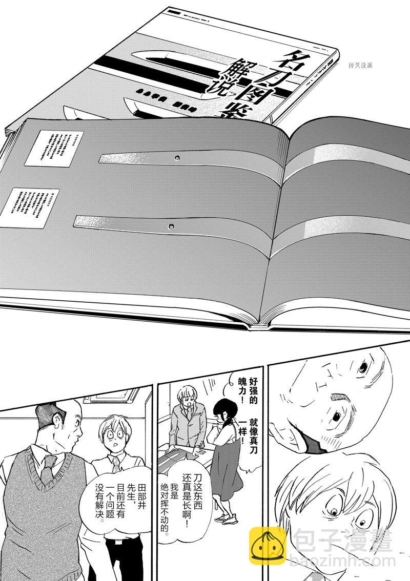 《重版出来！》第94话 第25页