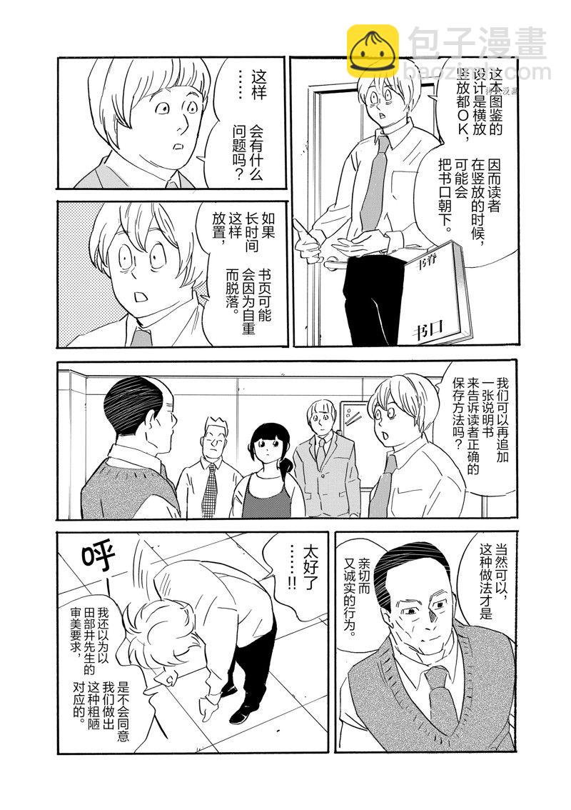 《重版出来！》第94话 第26页