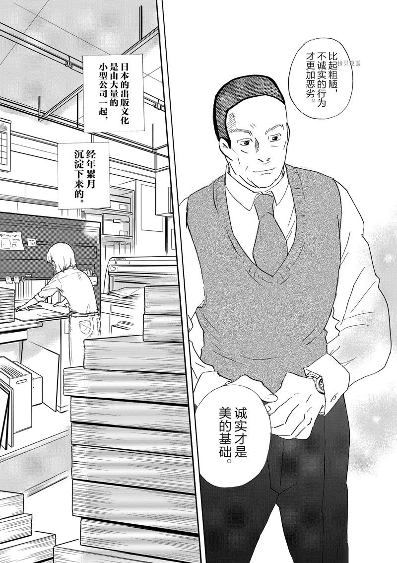 《重版出来！》第94话 第27页