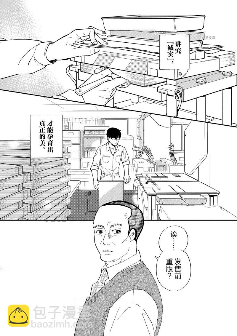《重版出来！》第94话 第28页