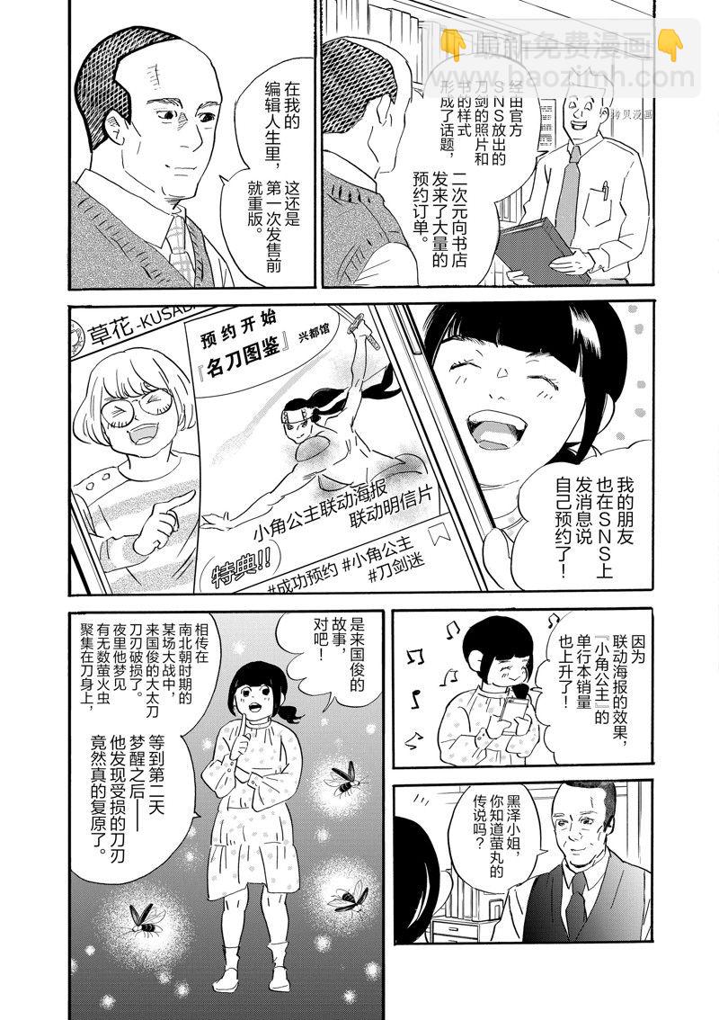 《重版出来！》第94话 第29页
