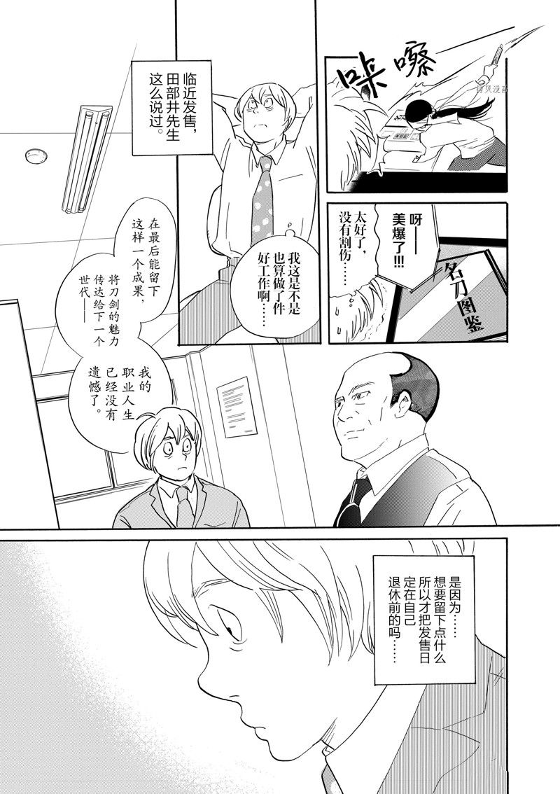 《重版出来！》第94话 第31页