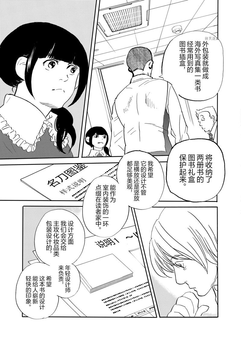 《重版出来！》第94话 第3页