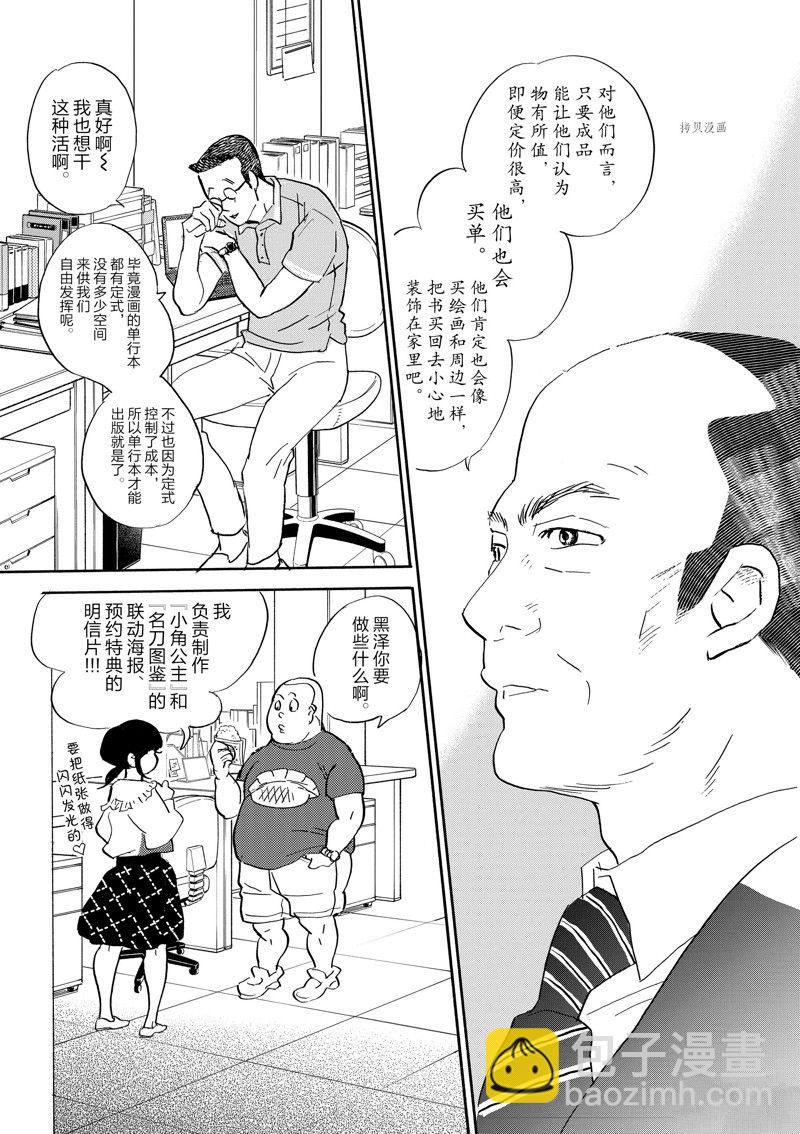 《重版出来！》第94话 第5页