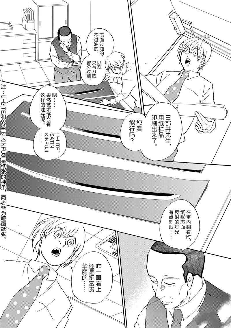 《重版出来！》第94话 第6页