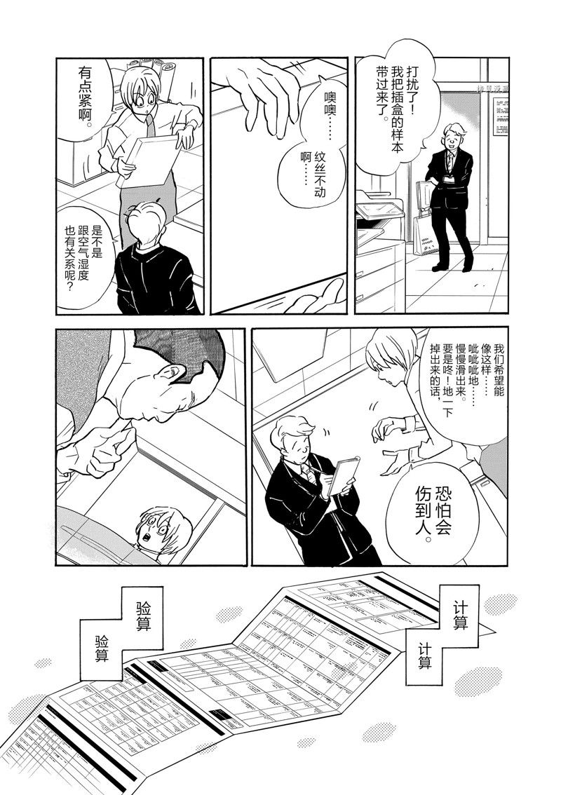 《重版出来！》第94话 第8页